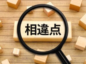 他の塗料との違い