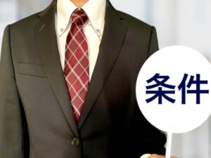 複数の業者を比較するときは条件をそろえる